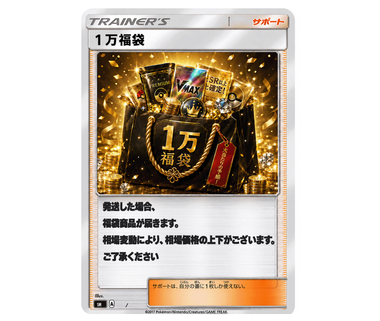 七夕記念！KING福袋〜1/319の確率で福袋当選！〜-ポケモンのガチャ