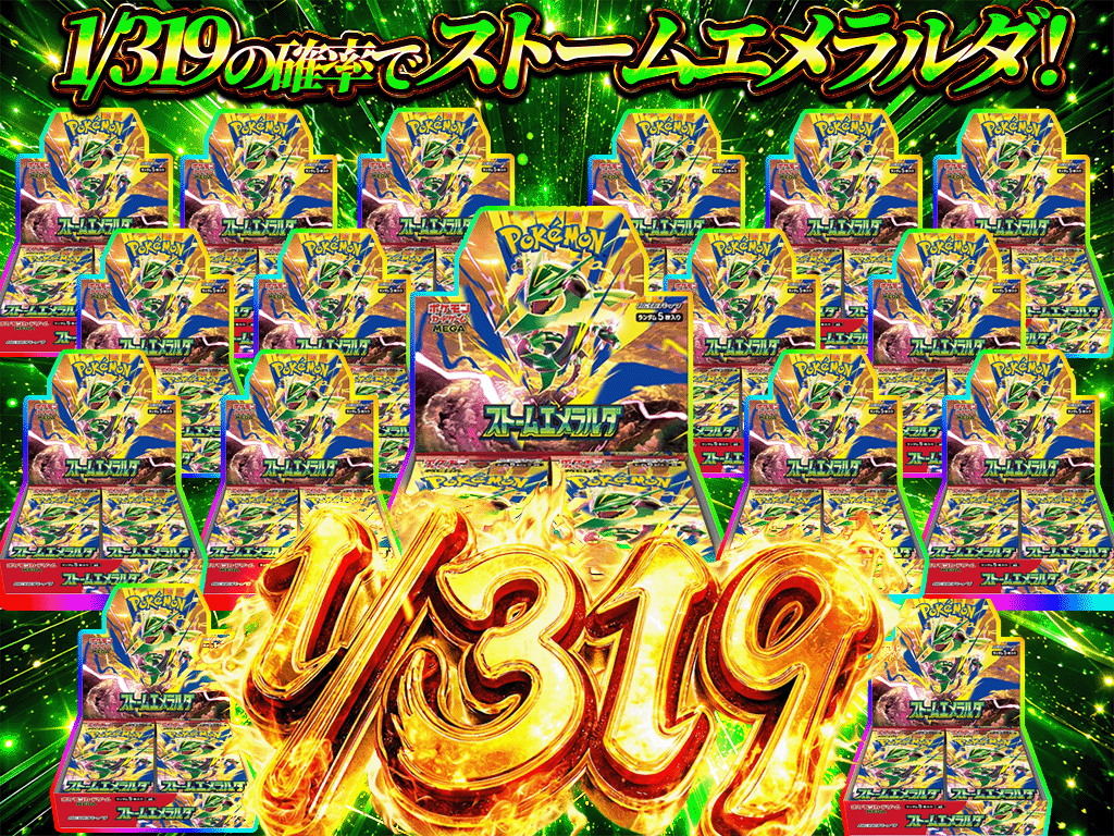 七夕記念！KING福袋〜1/199の確率で福袋当選！〜-ポケモンのガチャ