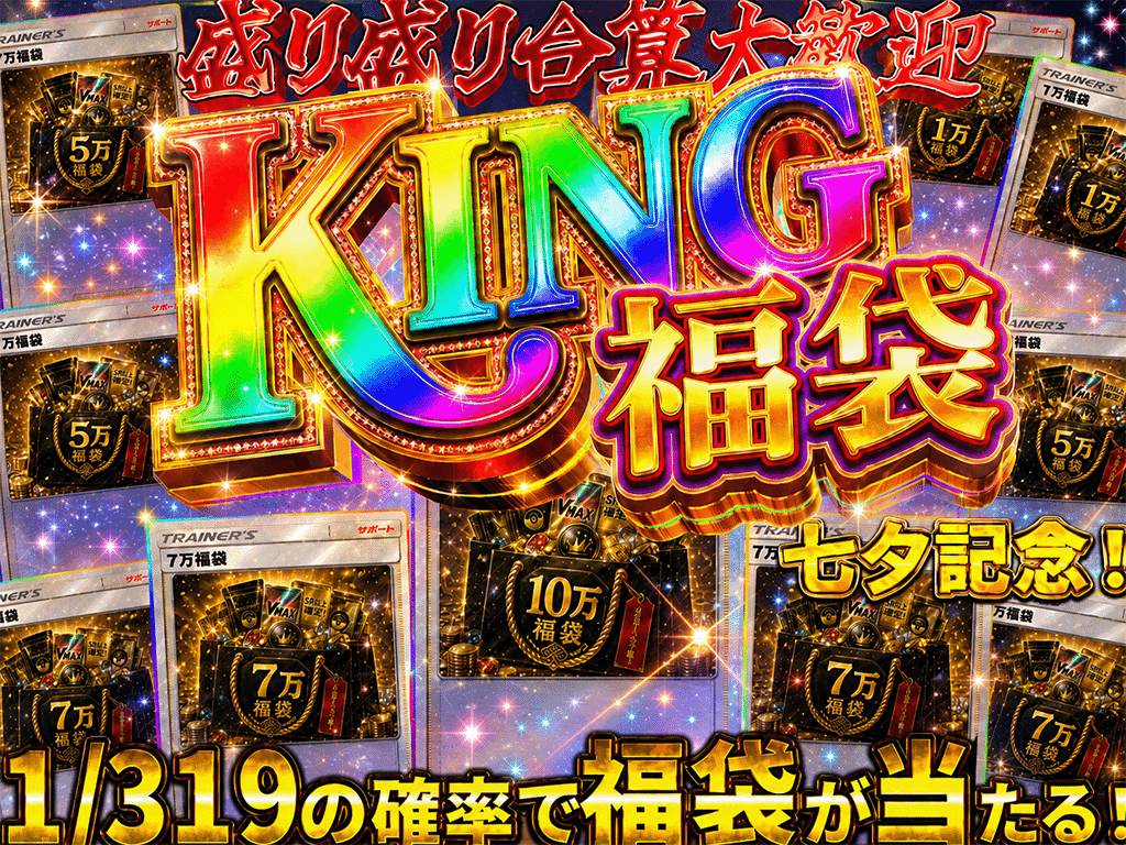 七夕記念！〜アド確定〜-ポケモンのガチャ - KING ORIPA