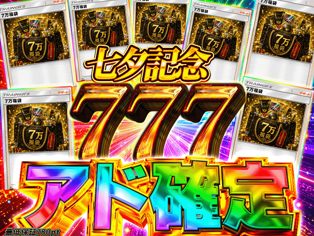 レア BB 50連荘 & ラオウ超級天証明書セット 七夕記念！〜アド確定〜-ポケモンのガチャ - KING ORIPA