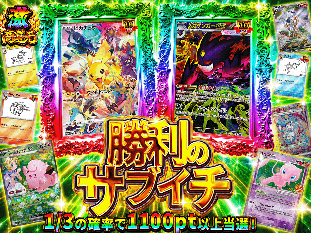 七夕記念！KING福袋〜1/199の確率で福袋当選！〜-ポケモンのガチャ