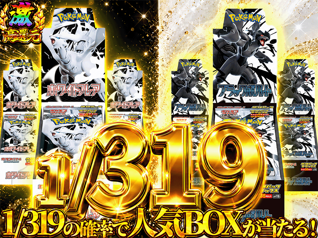 ブラックホワイトデラックス319-319の楽園🌈のガチャ - KING ORIPA