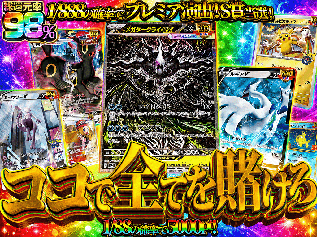七夕記念！KING福袋〜1/199の確率で福袋当選！〜-ポケモンのガチャ