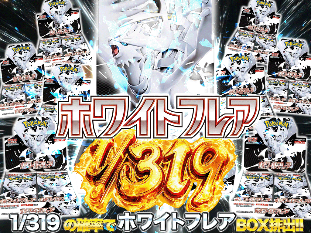 ホワイトフレア319-319の楽園🌈のガチャ - KING ORIPA